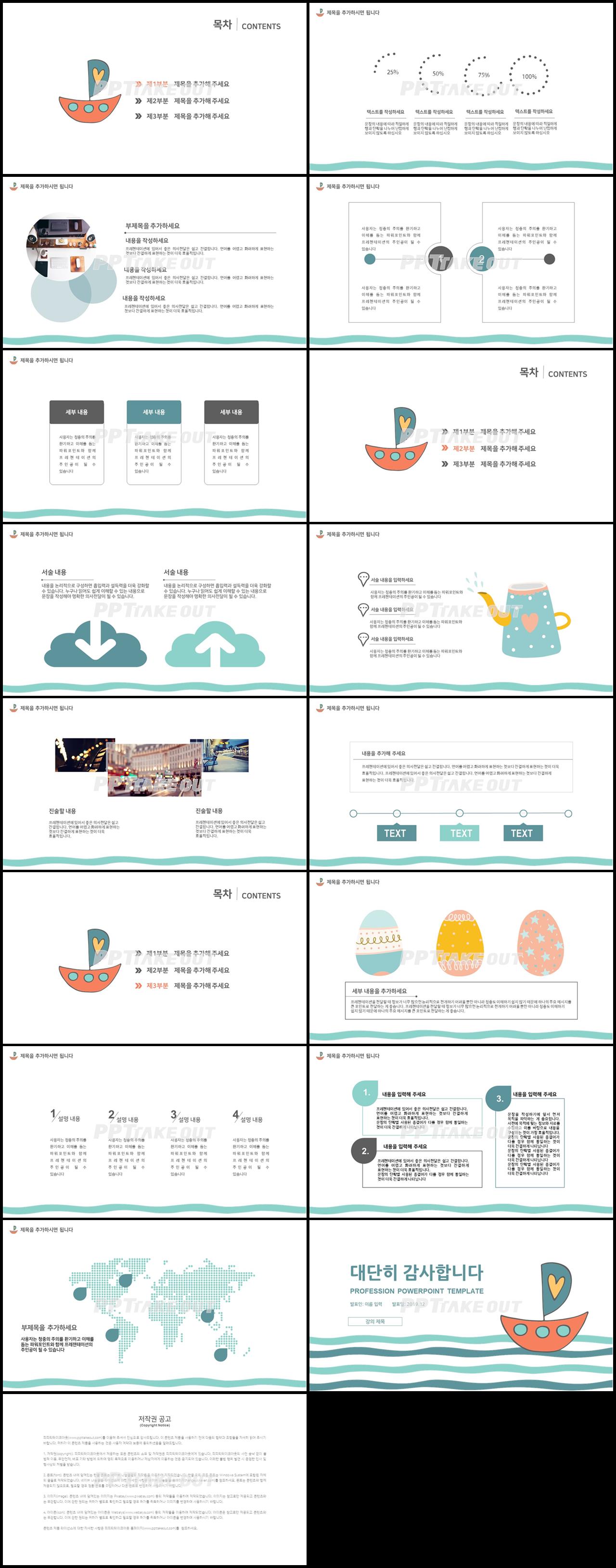 보육주제 녹색 캐릭터 멋진 파워포인트양식 다운로드 상세보기