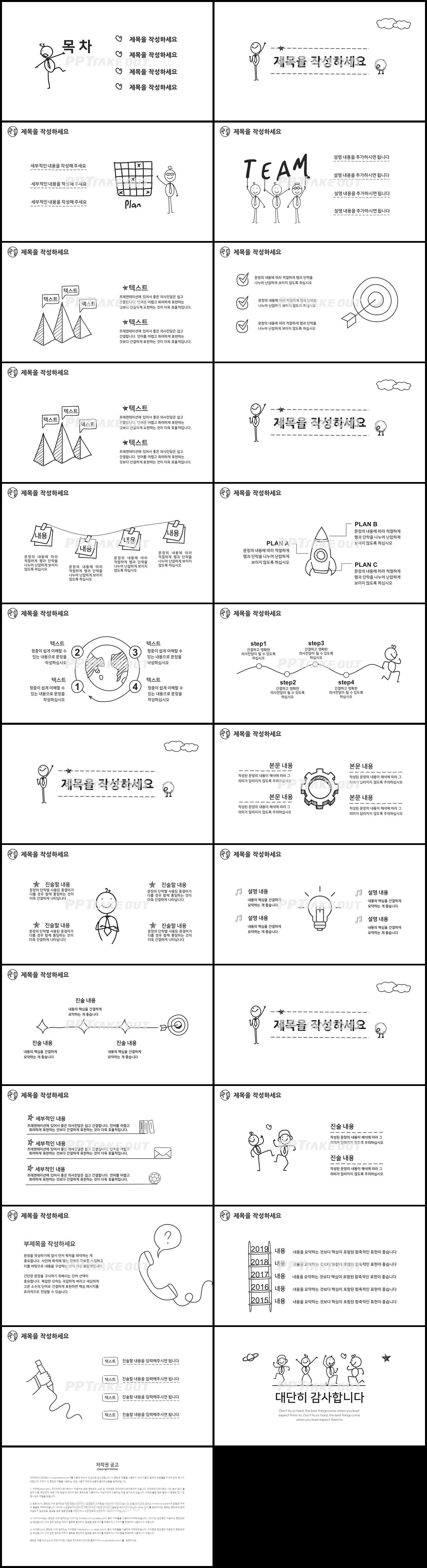 어린이교육 검정색 애니메이션 고퀄리티 파워포인트샘플 제작 상세보기