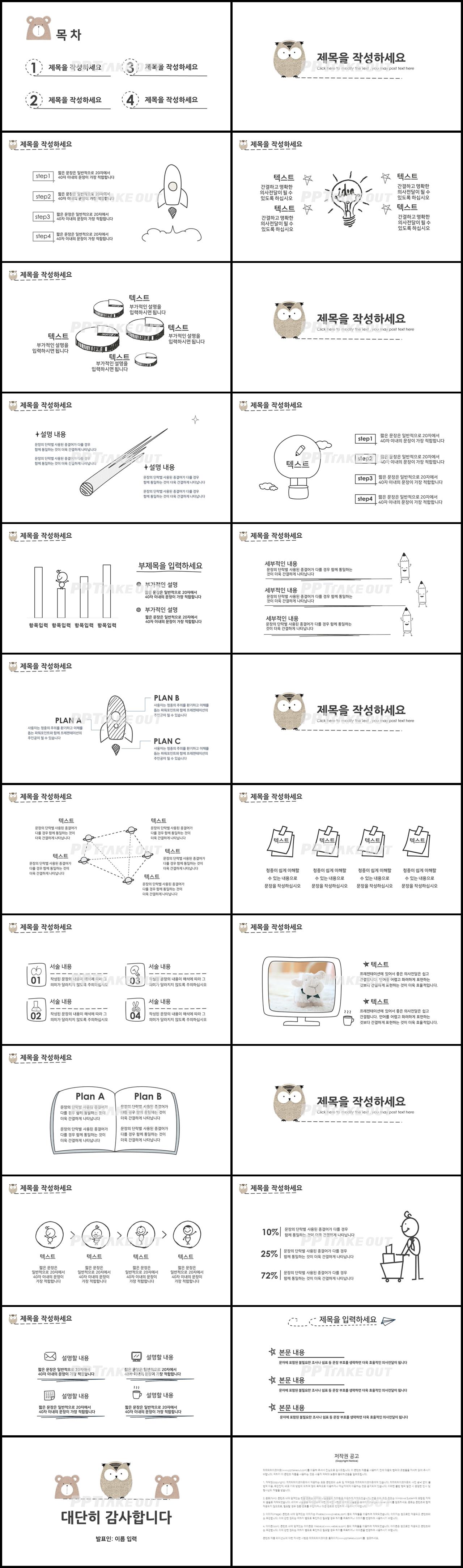 아동교육 브라운 만화느낌 시선을 사로잡는 POWERPOINT양식 만들기 상세보기