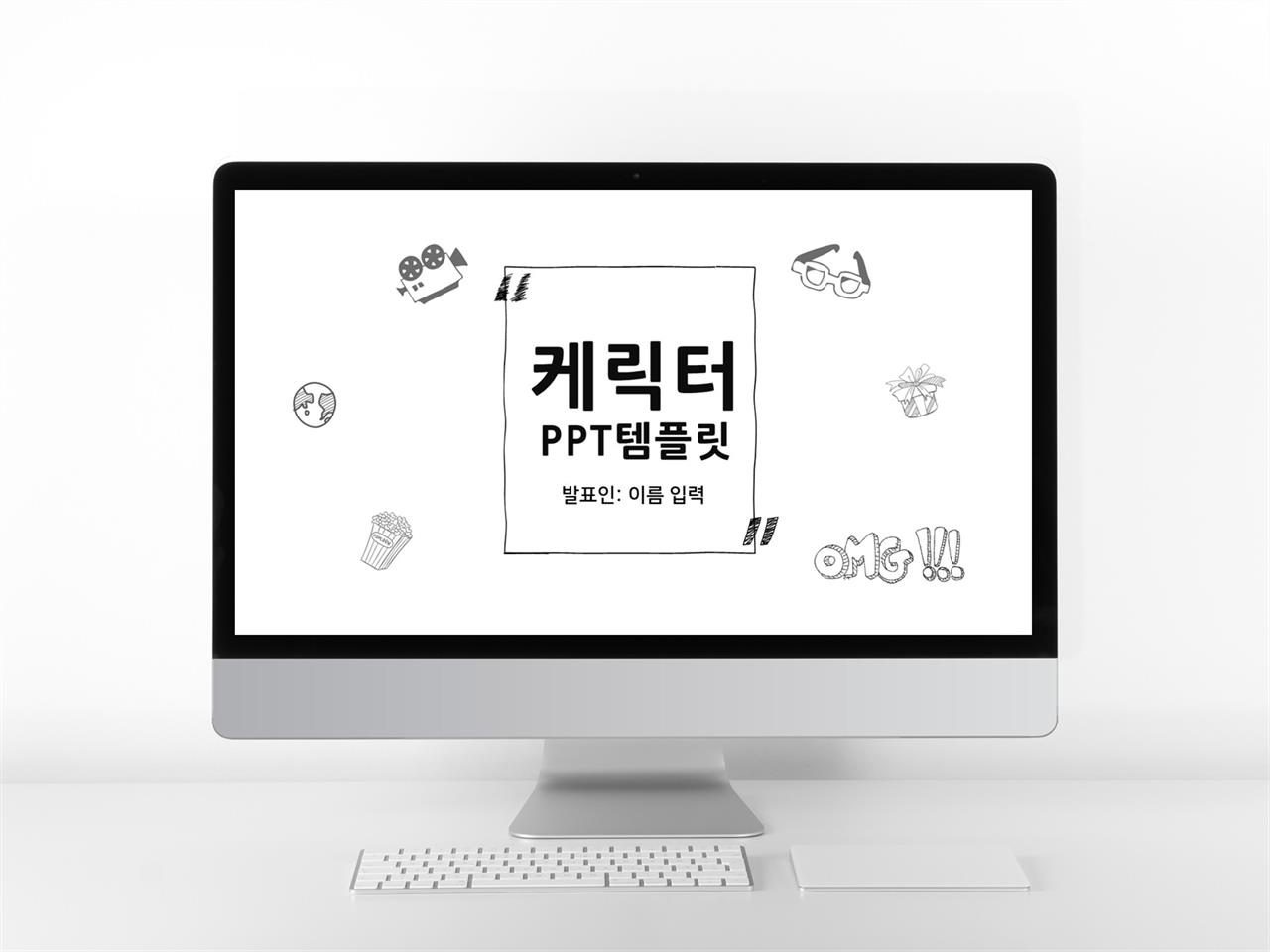 보육주제 검정색 동화느낌 마음을 사로잡는 POWERPOINT샘플 다운 미리보기