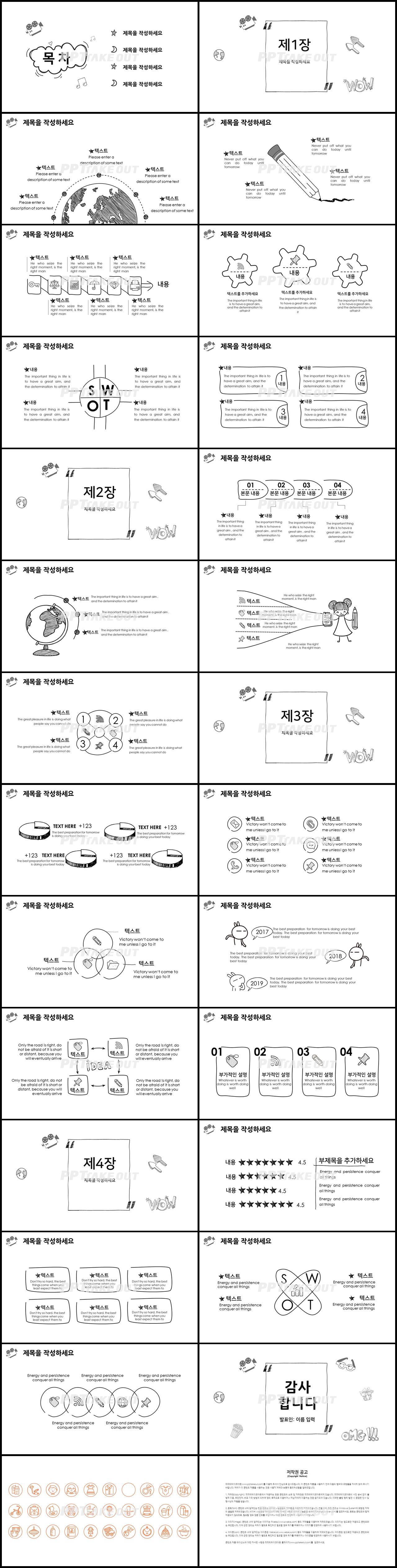 보육주제 검정색 동화느낌 마음을 사로잡는 POWERPOINT샘플 다운 상세보기