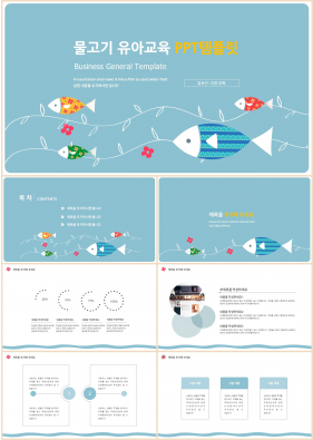 가정교육 청색 짙은 매력적인 PPT샘플 제작