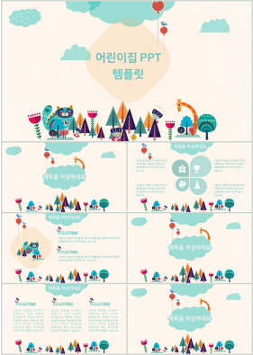 유아교육 블루 캐릭터 고급스럽운 파워포인트테마 사이트