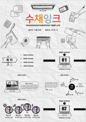 가정교육 블랙 캐릭터 고급형 POWERPOINT배경 디자인