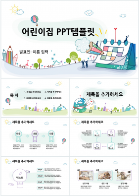 어린이교육 초록색 애니메이션 고급스럽운 POWERPOINT탬플릿 사이트