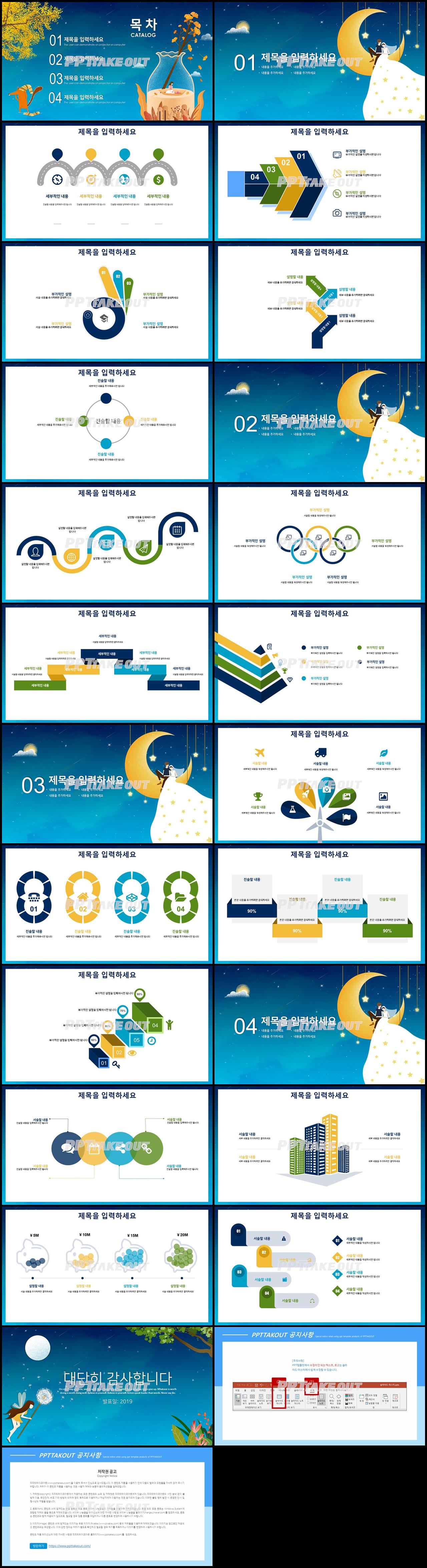 육아주제 남색 캄캄한 프레젠테이션 파워포인트서식 만들기 상세보기