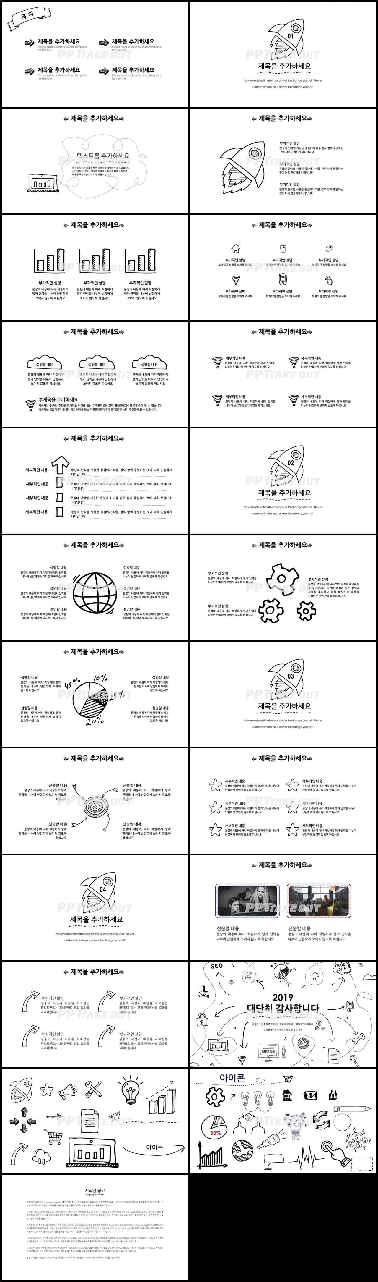 유치원 검은색 인포그래픽 프레젠테이션 PPT테마 만들기 상세보기