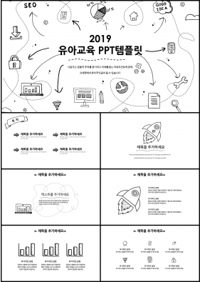 유치원 검은색 인포그래픽 프레젠테이션 PPT테마 만들기