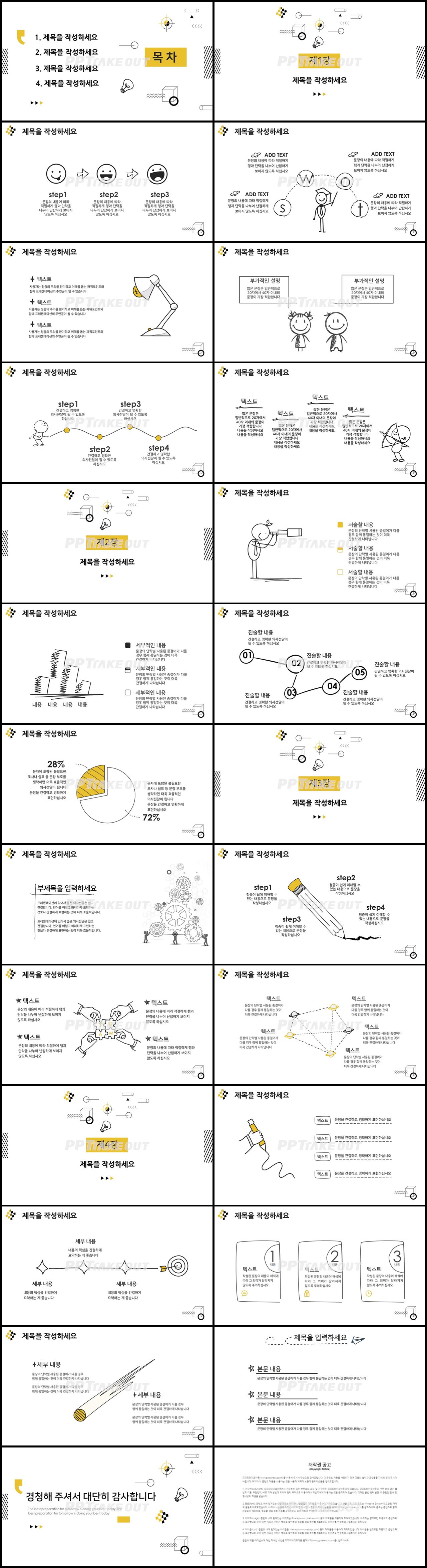 어린이 황색 손쉬운 발표용 PPT서식 다운 상세보기