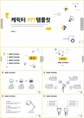 어린이 황색 손쉬운 발표용 PPT서식 다운