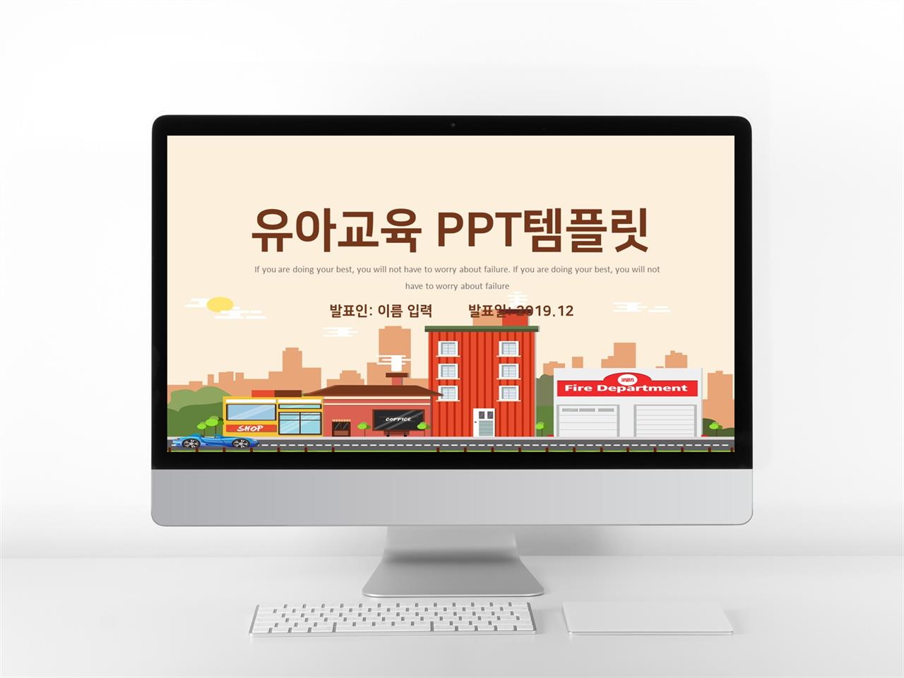 아동교육 울금색 만화느낌 다양한 주제에 어울리는 PPT샘플 디자인 미리보기