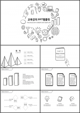 보육주제 검정색 동화느낌 맞춤형 PPT탬플릿 다운로드