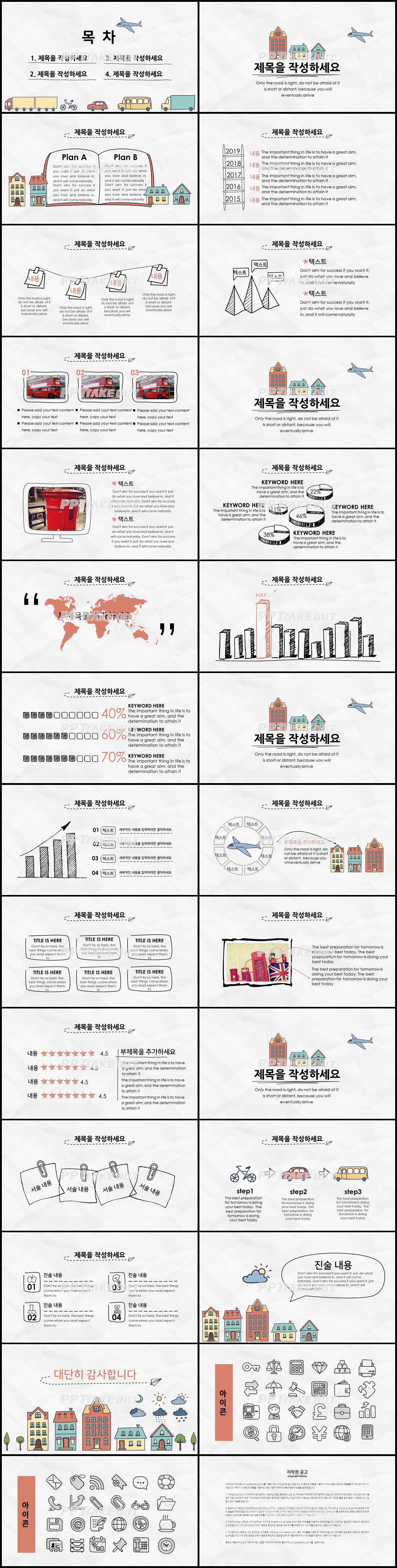 가정교육 등색 전통적인 느낌 시선을 사로잡는 피피티템플릿 만들기 상세보기