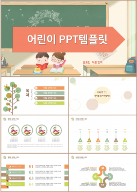 어린이교육 주황색 캐릭터 매력적인 피피티테마 제작