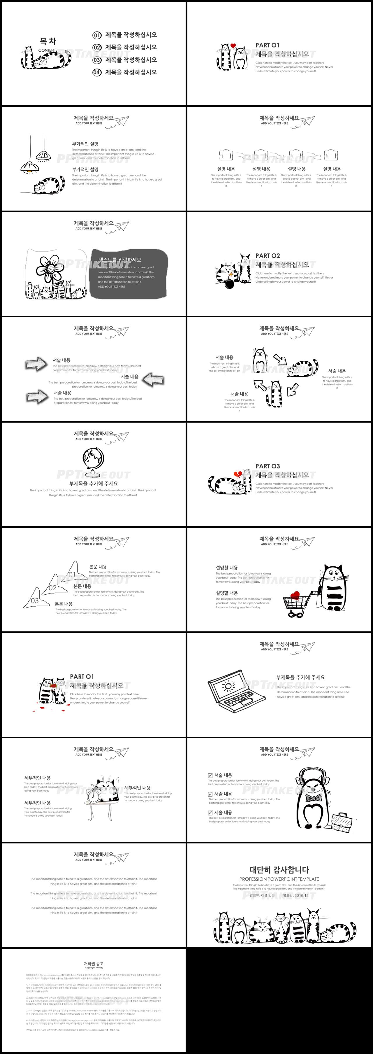 유치원 블랙 일러스트 고급형 피피티서식 디자인 상세보기