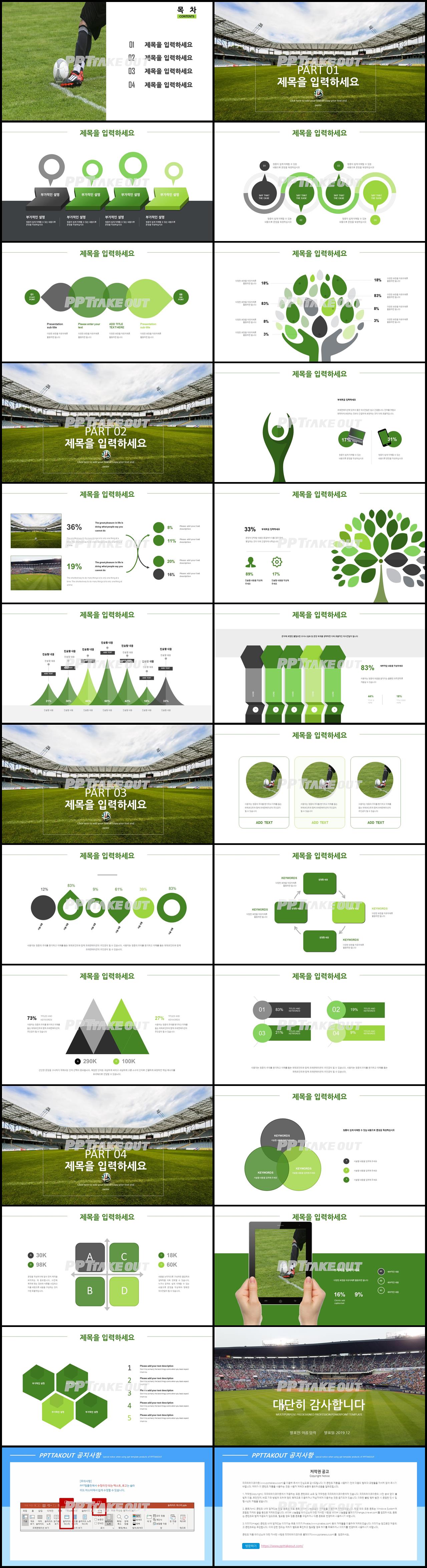 스포츠 그린색 다크한 맞춤형 POWERPOINT테마 다운로드 상세보기