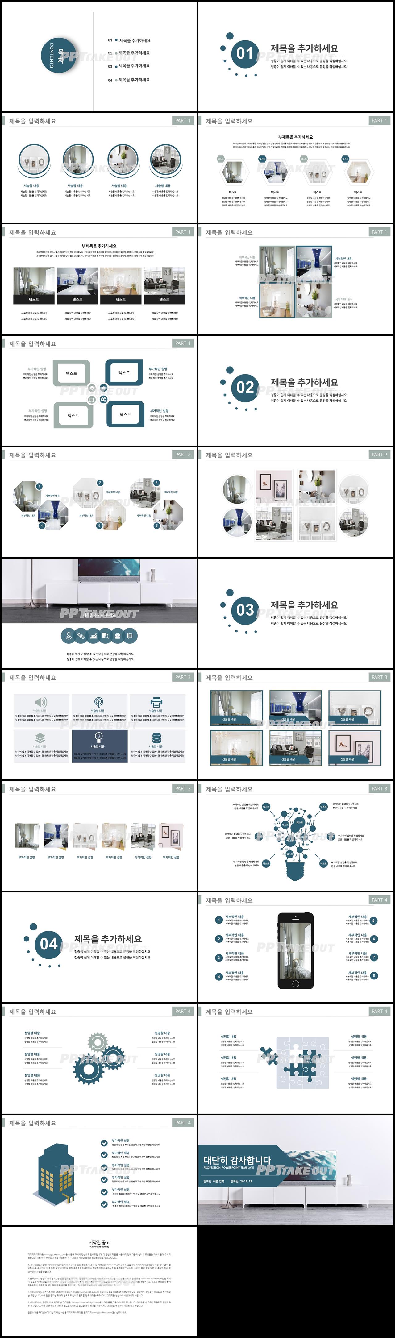 실내디자인 남색 세련된 고급형 파워포인트샘플 디자인 상세보기