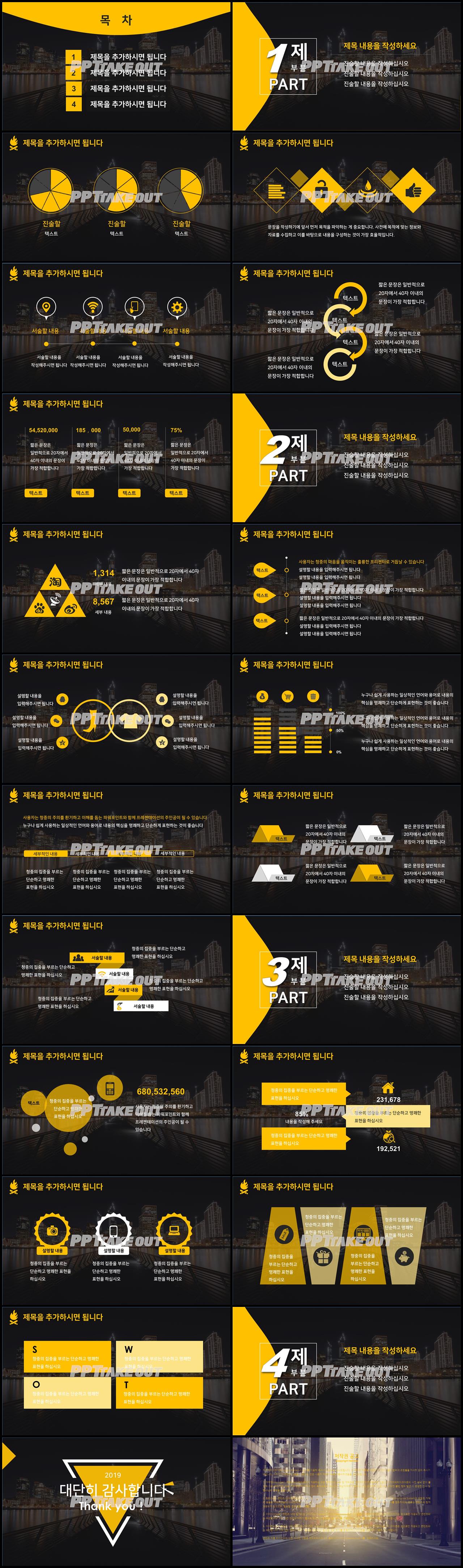 인테리어 노랑색 어둑어둑한 고퀄리티 POWERPOINT테마 제작 상세보기