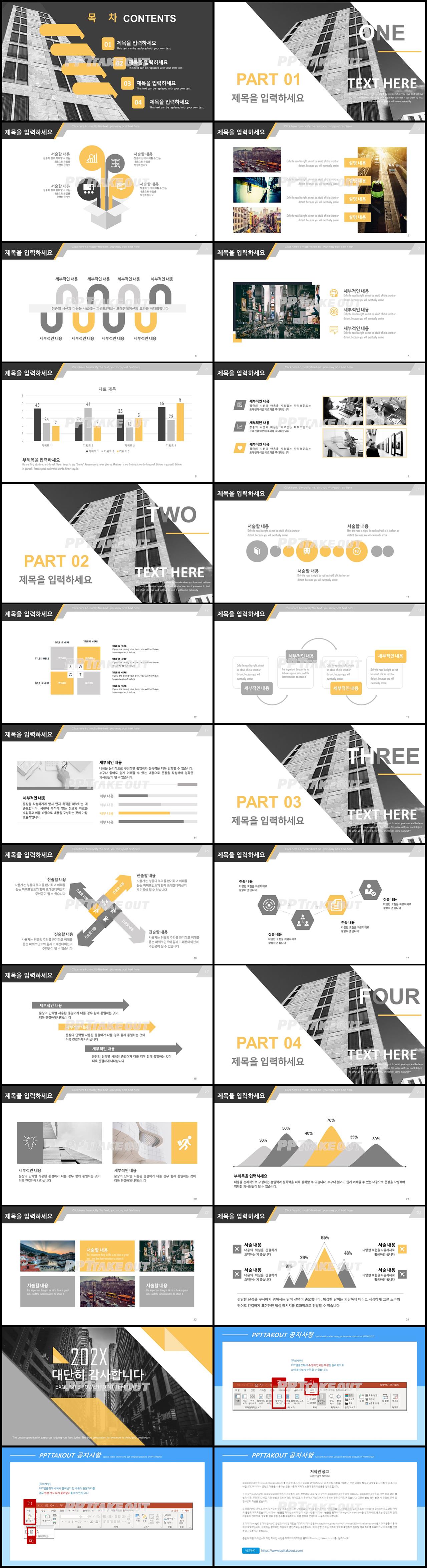 건축토목 노란색 현대적인 고퀄리티 파워포인트템플릿 제작 상세보기