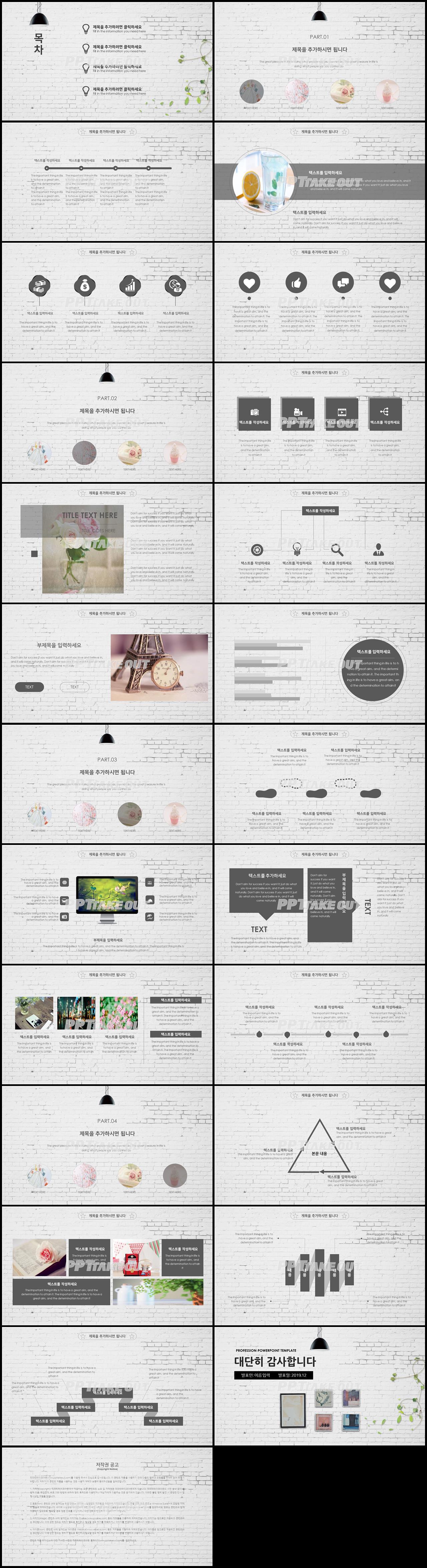 실내디자인 회색 아담한 다양한 주제에 어울리는 POWERPOINT서식 디자인 상세보기