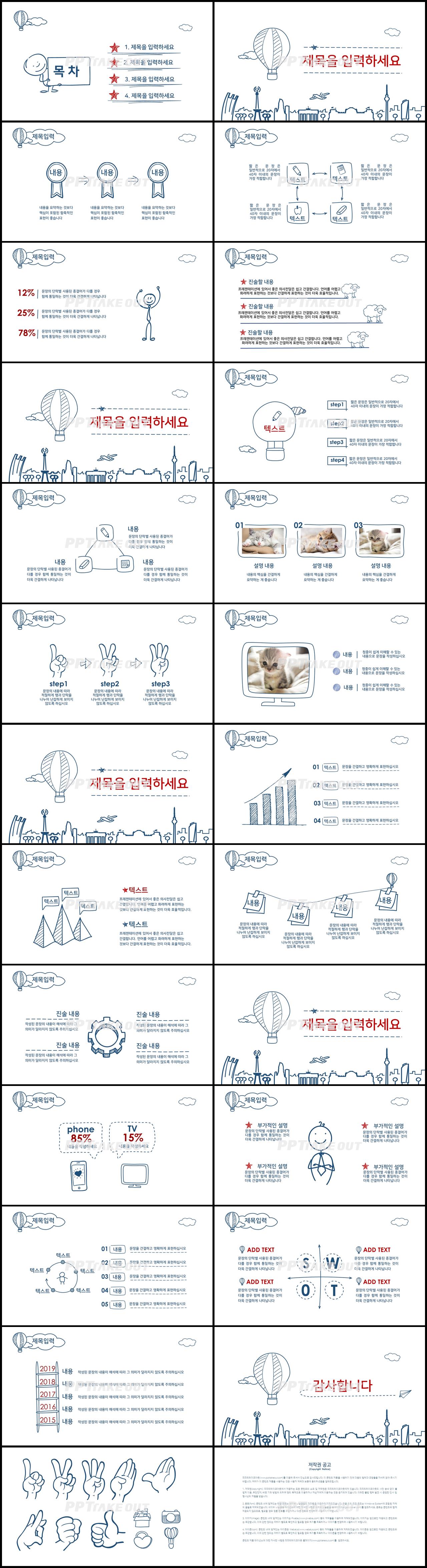 건축디자인 하늘색 만화느낌 프로급 POWERPOINT샘플 사이트 상세보기