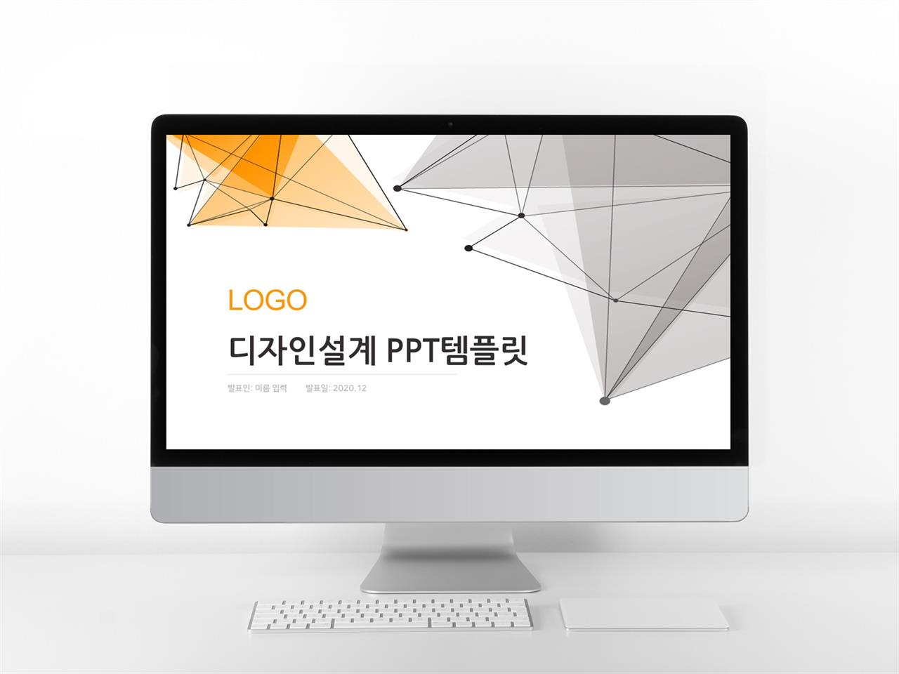 인테리어 주황색 애니메이션 발표용 파워포인트테마 다운 미리보기