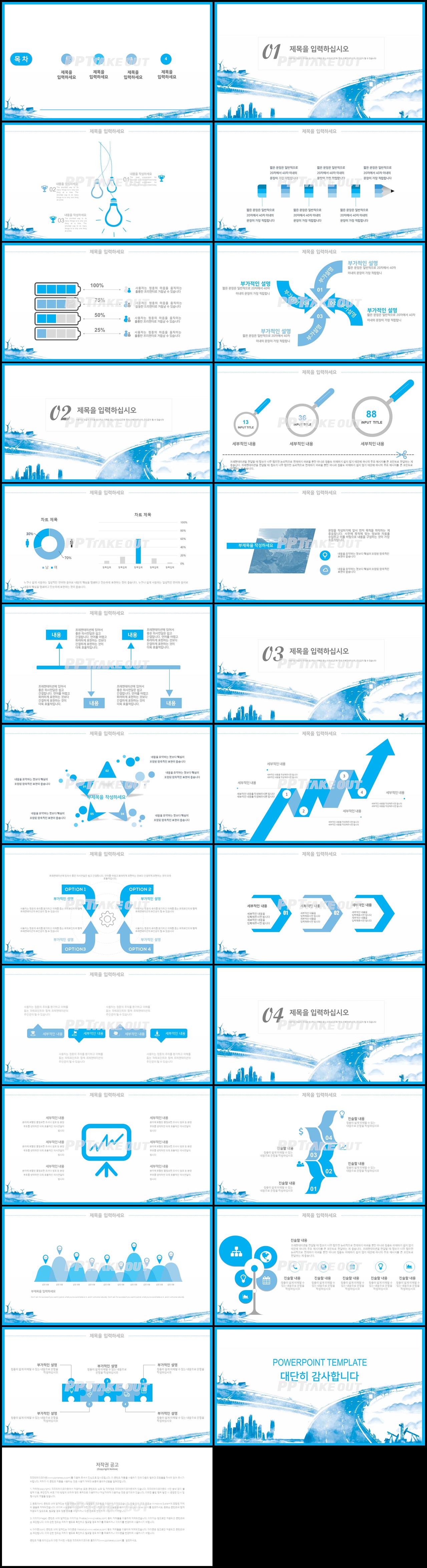 건축토목 파란색 동화느낌 시선을 사로잡는 POWERPOINT탬플릿 만들기 상세보기