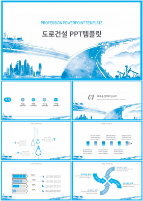 건축토목 파란색 동화느낌 시선을 사로잡는 POWERPOINT탬플릿 만들기