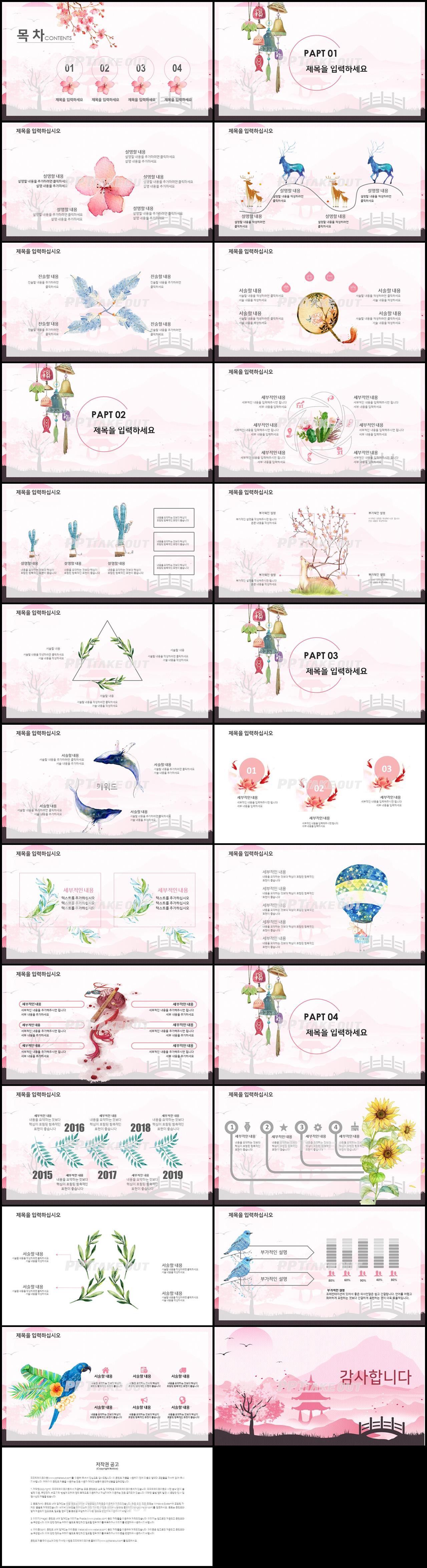 인테리어 홍색 캐릭터 매력적인 PPT템플릿 제작 상세보기