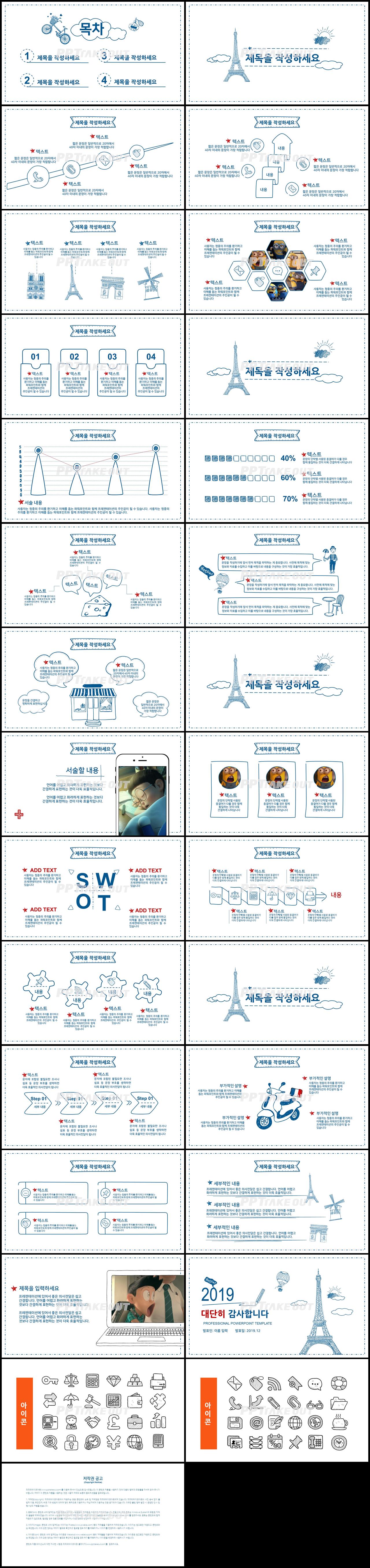 건축설계 블루 애니메이션 마음을 사로잡는 PPT테마 다운 상세보기