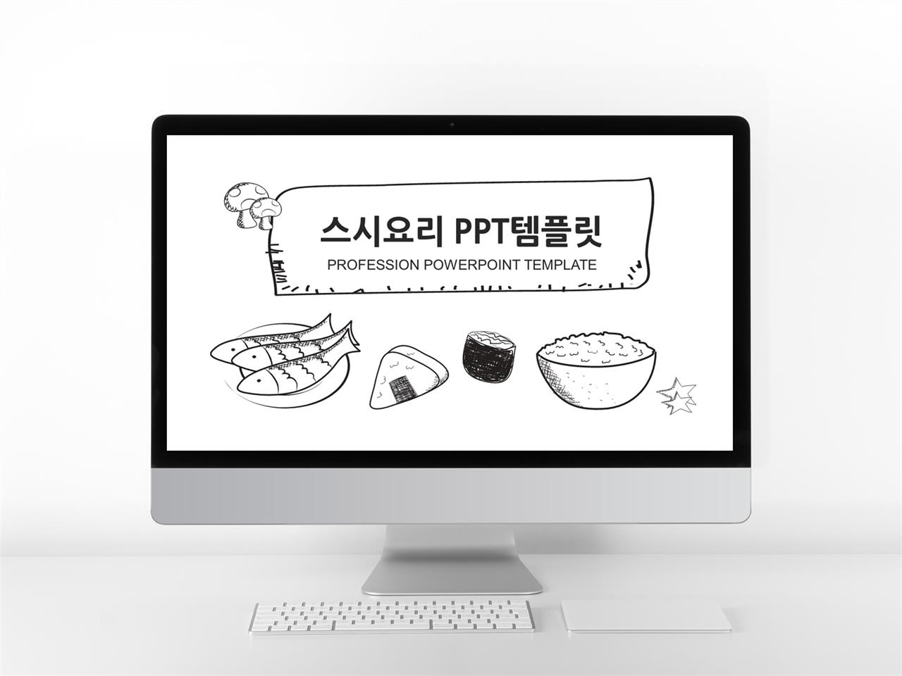 음식 블랙 단출한 매력적인 PPT템플릿 제작 미리보기