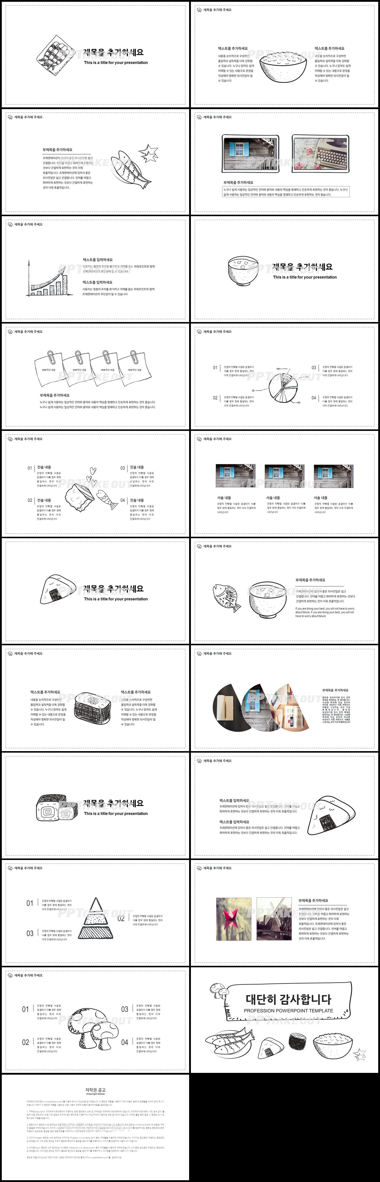 음식 블랙 단출한 매력적인 PPT템플릿 제작 상세보기