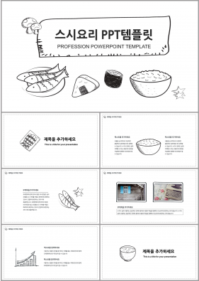 음식 블랙 단출한 매력적인 PPT템플릿 제작