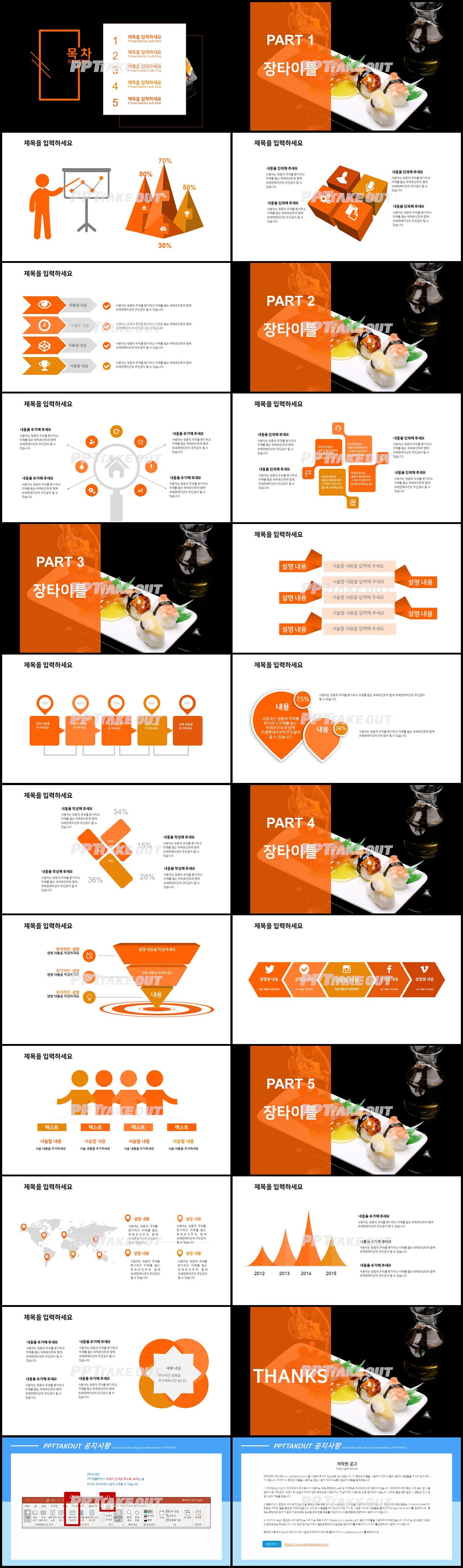 음식 주황색 다크한 고급스럽운 피피티템플릿 사이트 상세보기