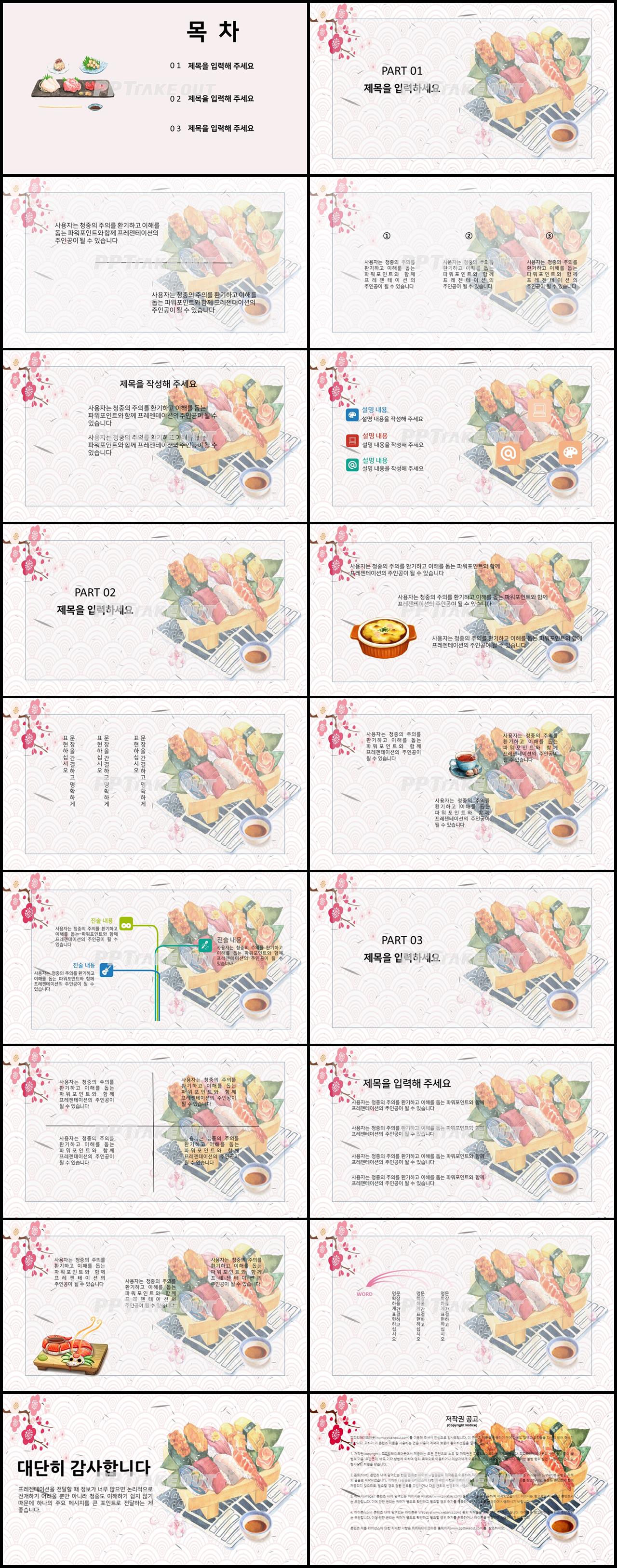 음식, 과일주제 컬러 클래식한 마음을 사로잡는 PPT테마 다운 상세보기