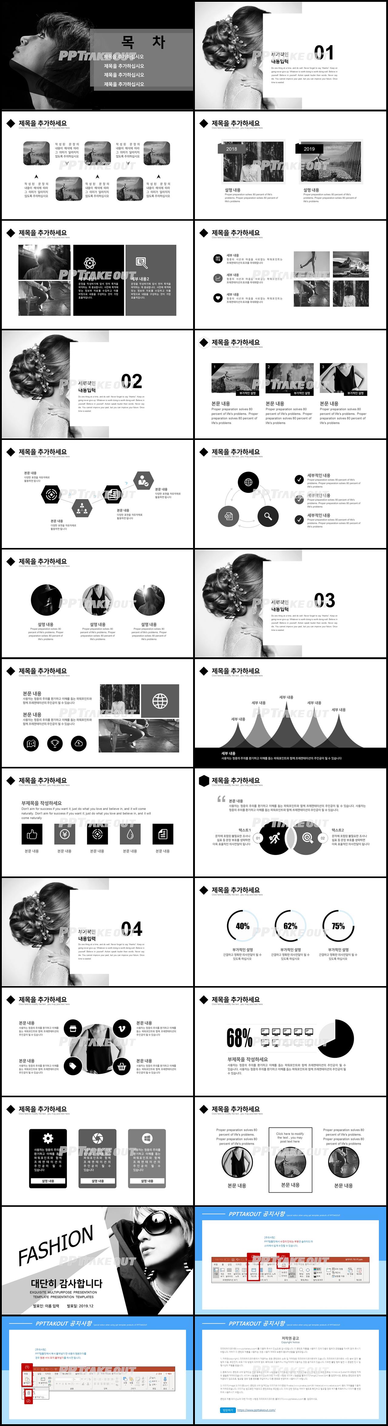 뷰티패션 검은색 현대적인 시선을 사로잡는 파워포인트테마 만들기 상세보기