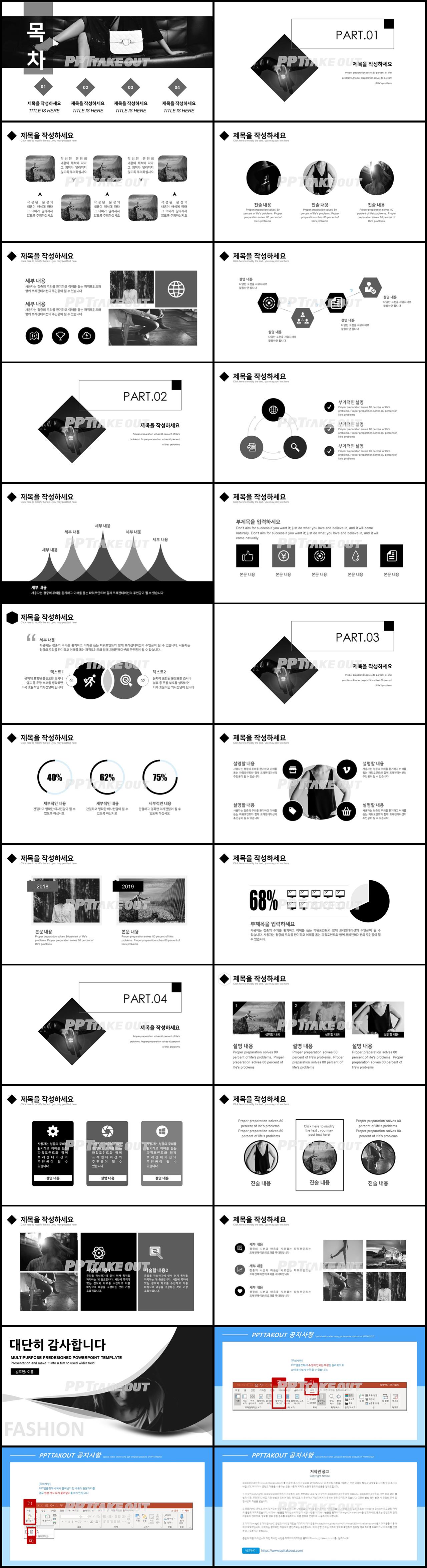 패션, 미용주제 검은색 현대적인 발표용 POWERPOINT양식 다운 상세보기