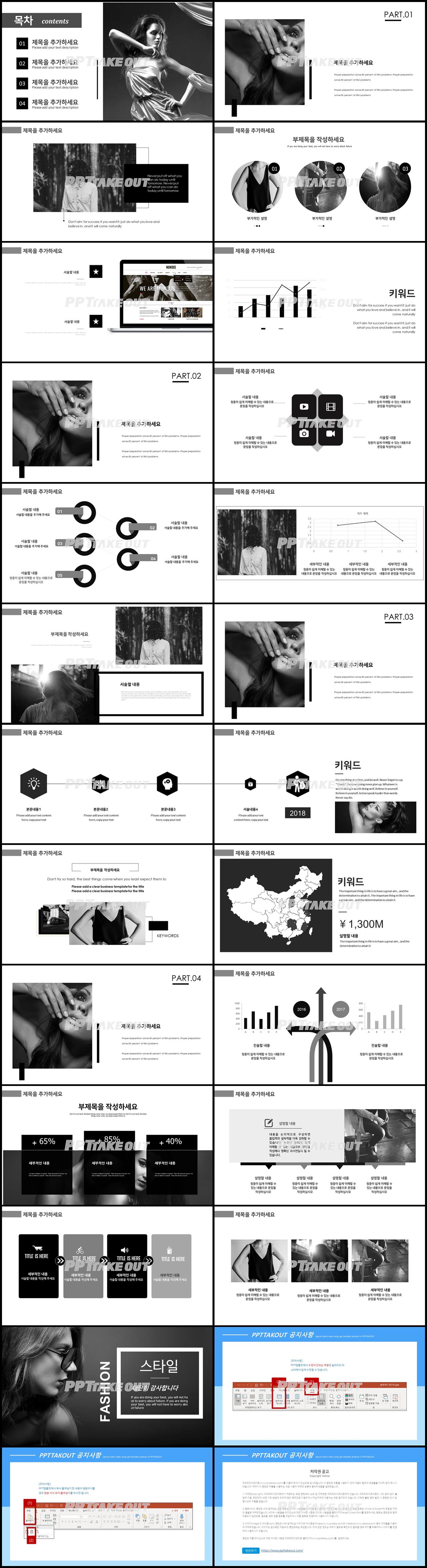 뷰티패션 검은색 화려한 시선을 사로잡는 POWERPOINT탬플릿 만들기 상세보기