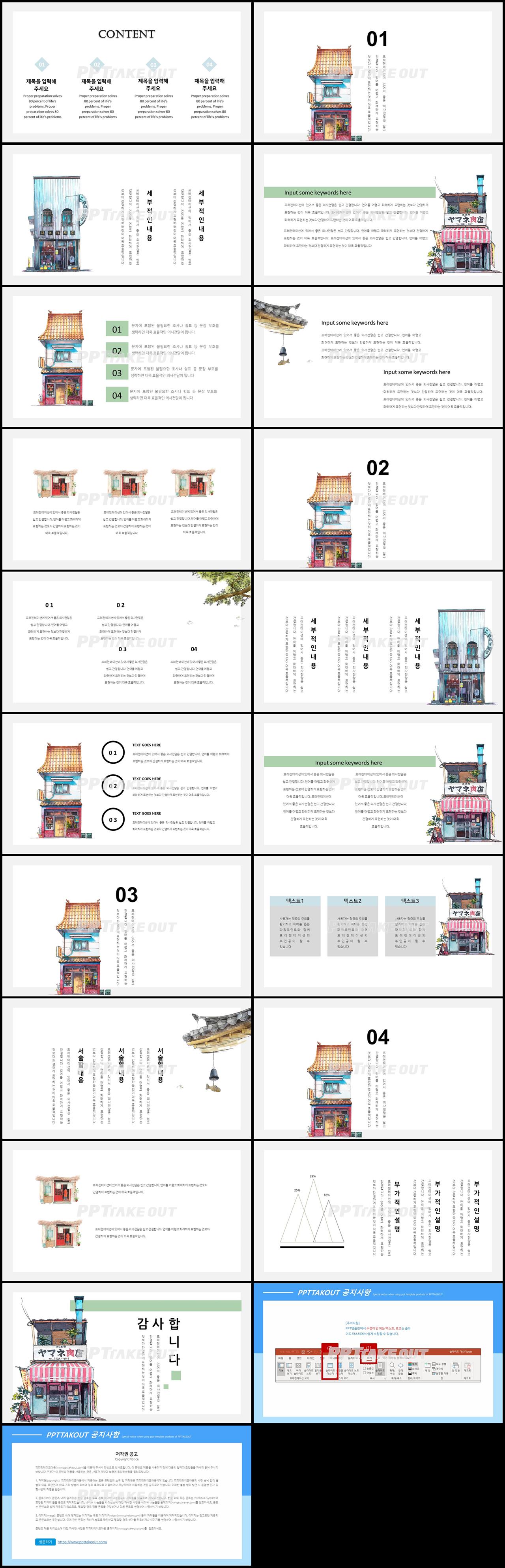 문화주제 컬러 인포그래픽 프로급 POWERPOINT템플릿 사이트 상세보기