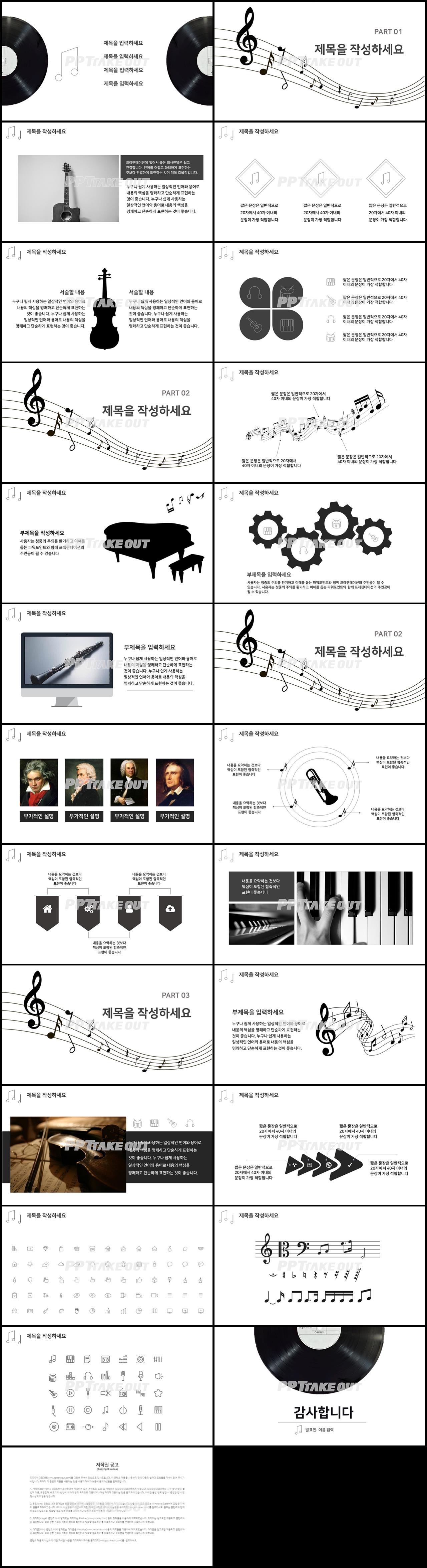 음악뮤직 검은색 클래식한 프레젠테이션 피피티탬플릿 만들기 상세보기