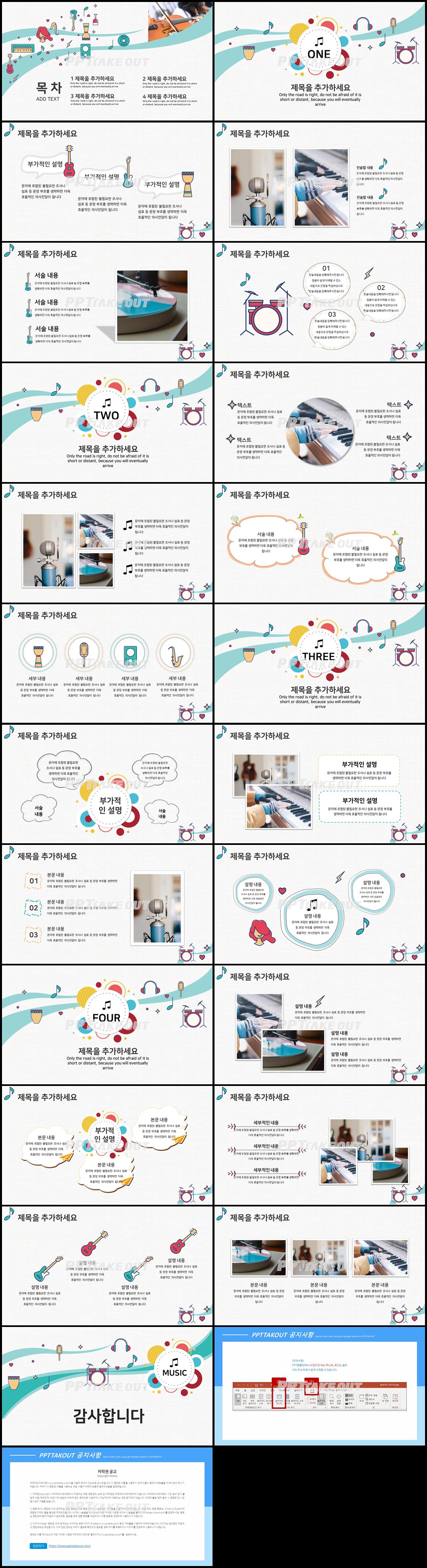 음악뮤직 파란색 예쁜 매력적인 파워포인트양식 제작 상세보기