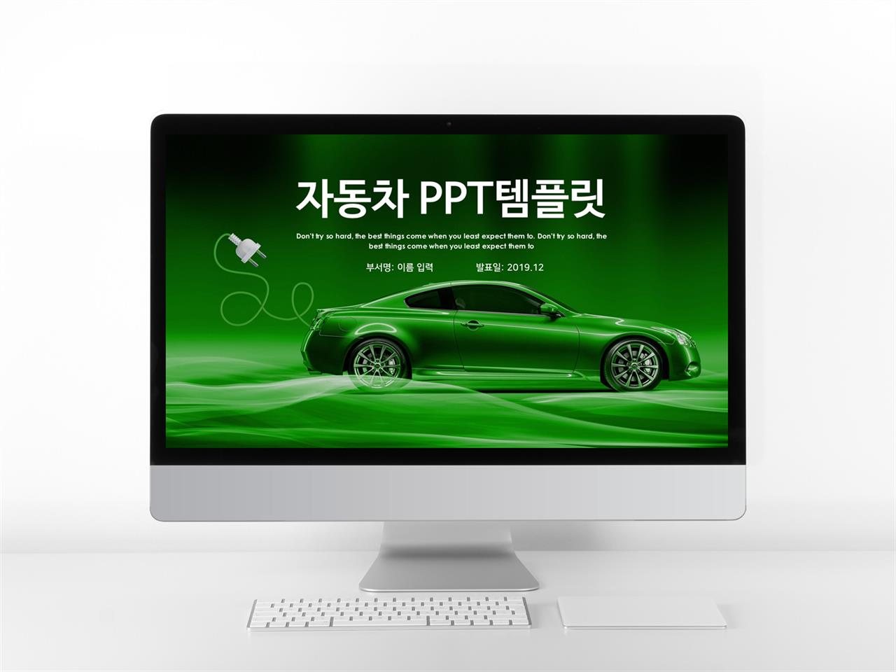 자동차기계 풀색 화려한 고급형 POWERPOINT테마 디자인 미리보기