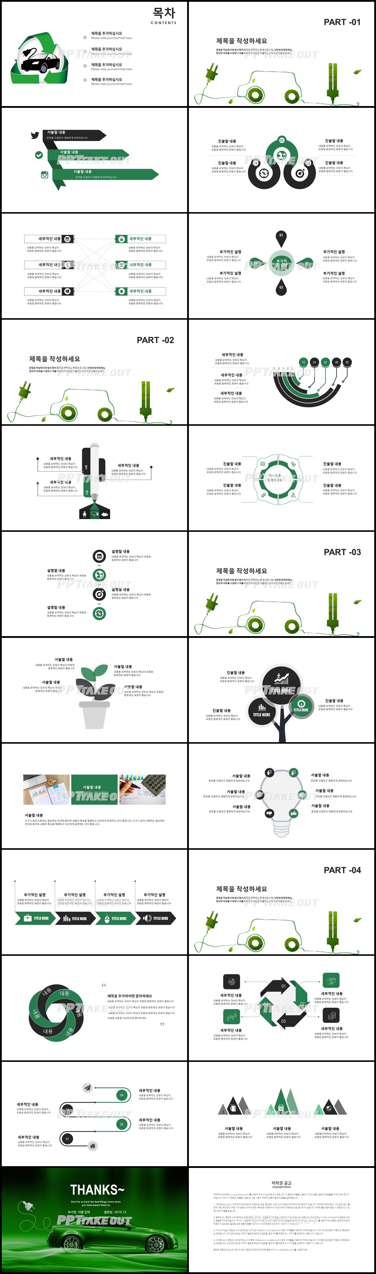 자동차기계 풀색 화려한 고급형 POWERPOINT테마 디자인 상세보기