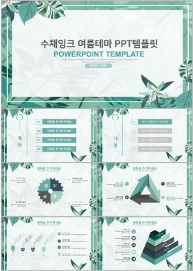 기타 풀색 단아한 고급형 파워포인트템플릿 디자인