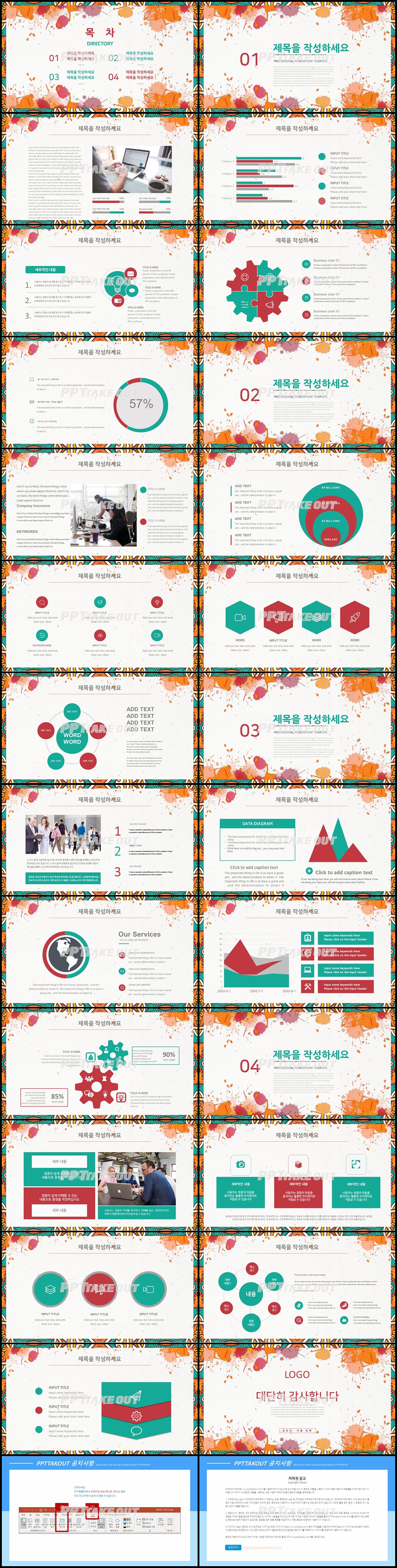 기타 등색 자재화 멋진 파워포인트양식 다운로드 상세보기