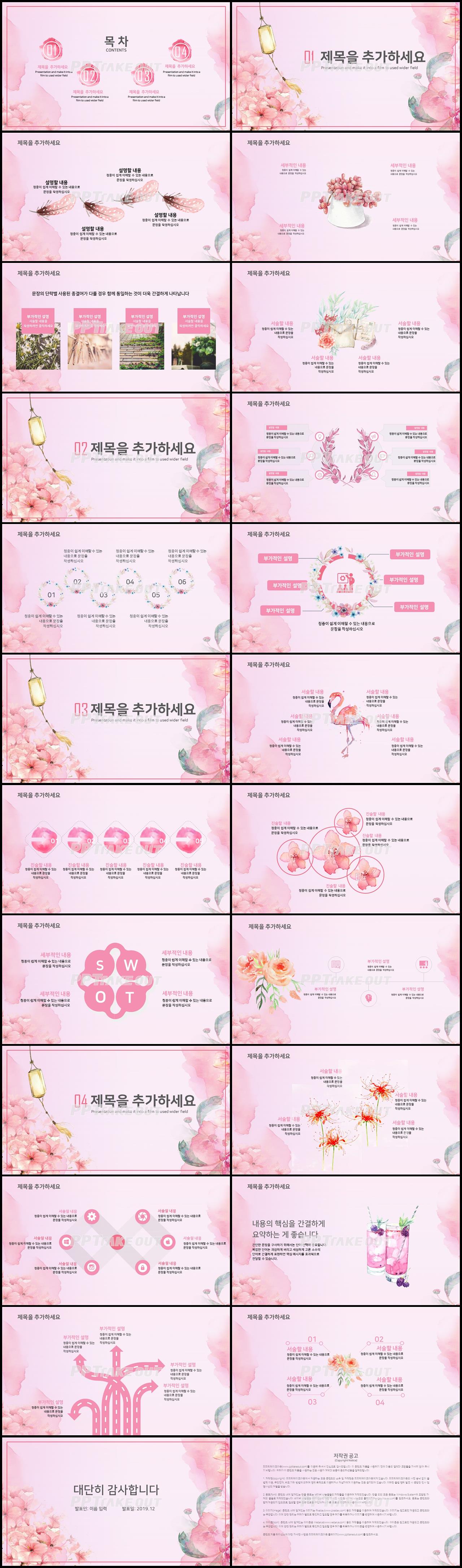 기타 분홍색 물감느낌 프레젠테이션 파워포인트서식 만들기 상세보기