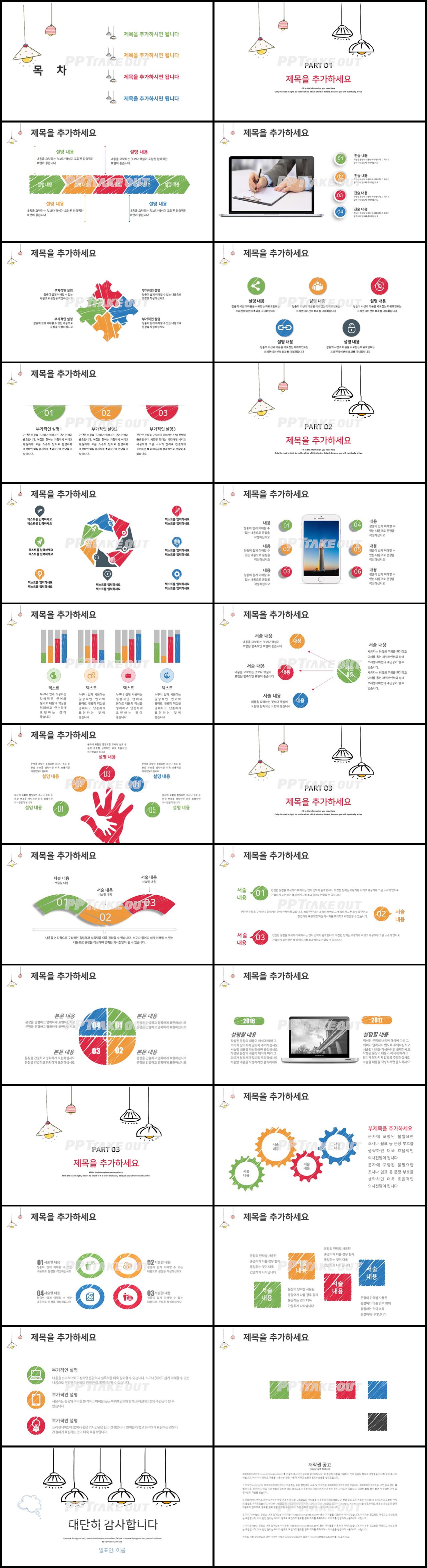 기타 주황색 캐릭터 고퀄리티 파워포인트샘플 제작 상세보기