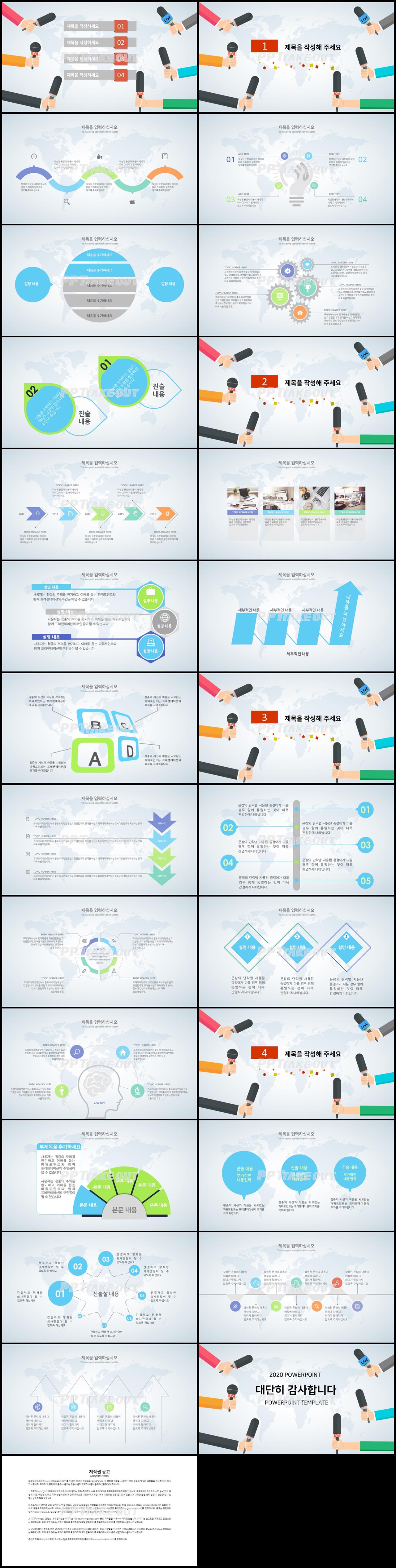 기타 컬러 인포그래픽 시선을 사로잡는 피피티샘플 만들기 상세보기