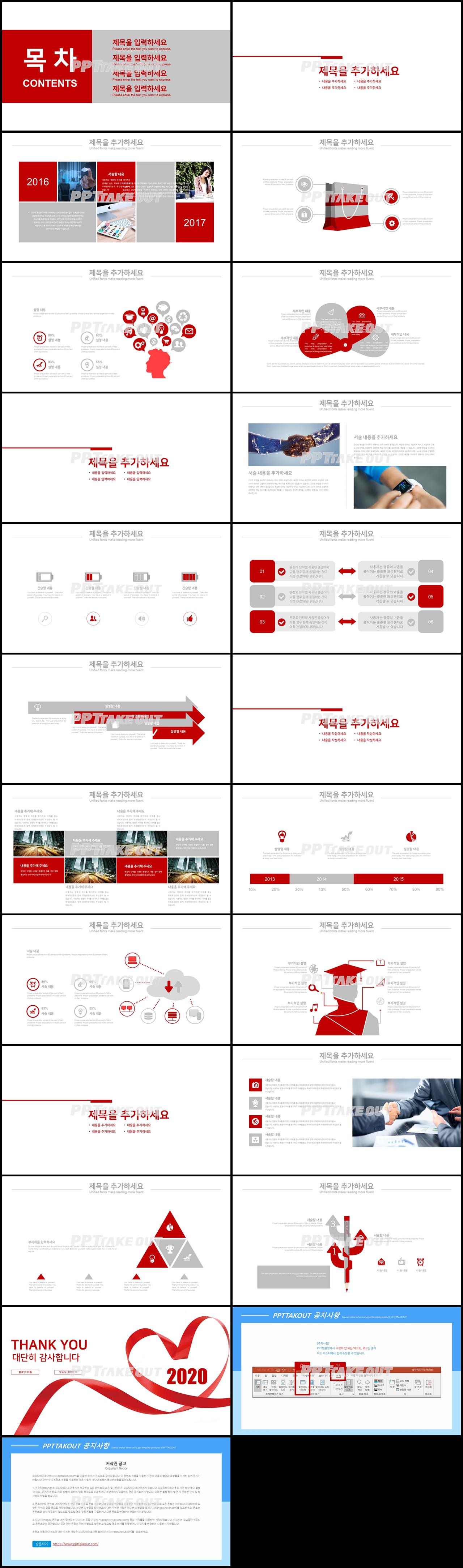 기타 붉은색 알뜰한 발표용 PPT서식 다운 상세보기