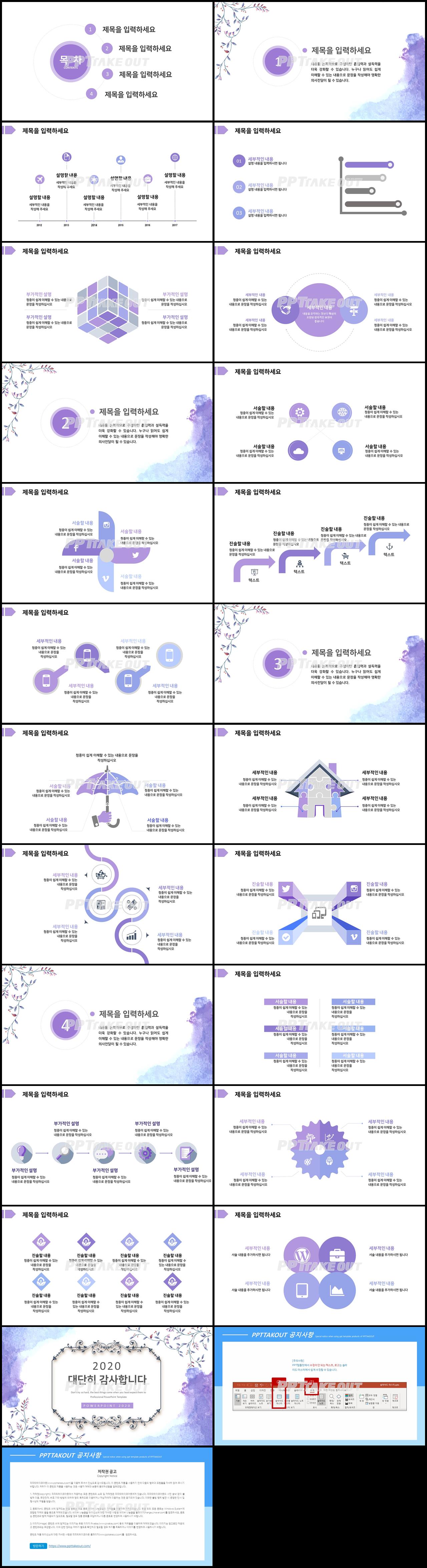 기타 자주색 물감느낌 고퀄리티 파워포인트샘플 제작 상세보기